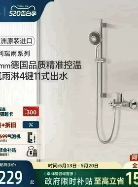 高仪原装进口瑞雨130冷热水淋浴花洒套装富氧雨淋4键11式按摩手持
