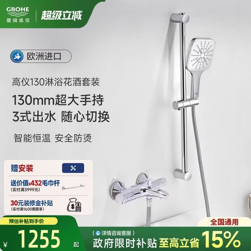 智能恒温欧洲进口grohe德国