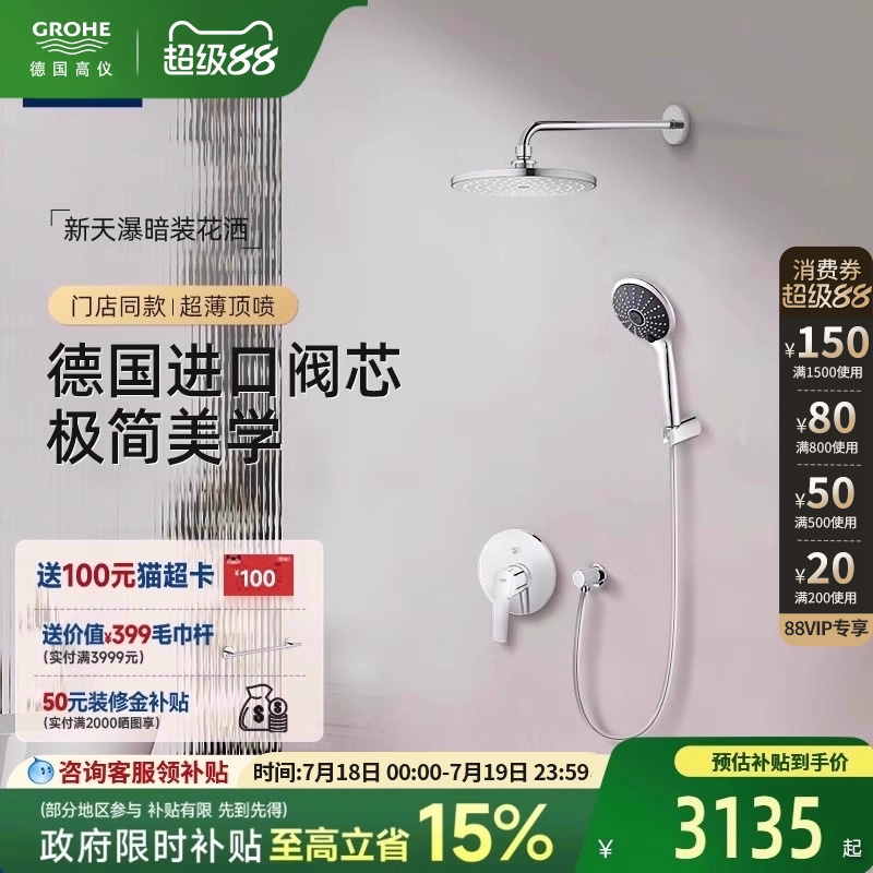 德国进口阀芯暗装花洒超薄顶喷