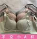 中厚实体店内衣云感棉魔元 素2002小胸平胸聚拢无痕AB杯无钢圈文胸