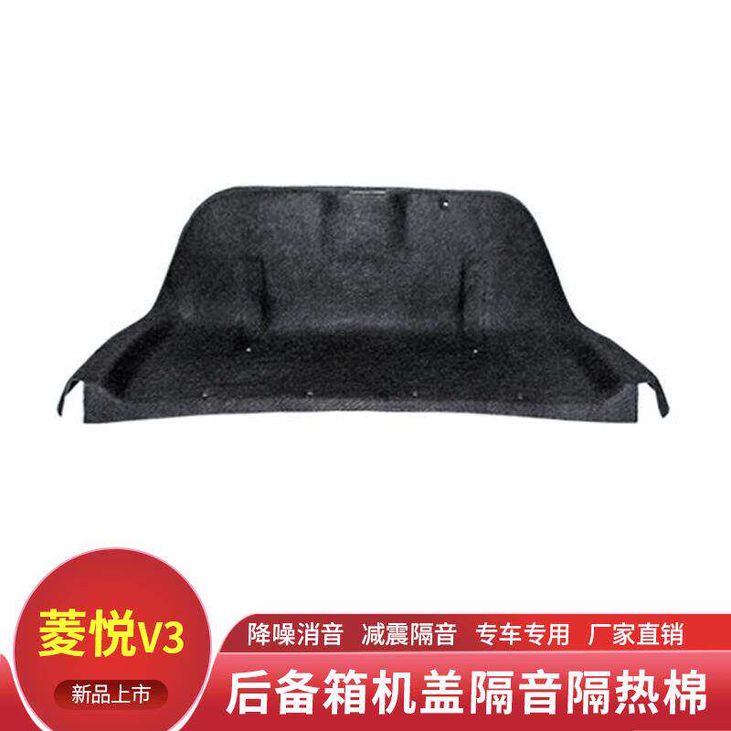 顺丰速发适配菱悦V3后备箱盖板