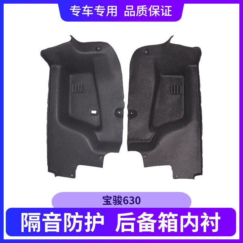 顺丰速发适用于宝骏630备胎盖板