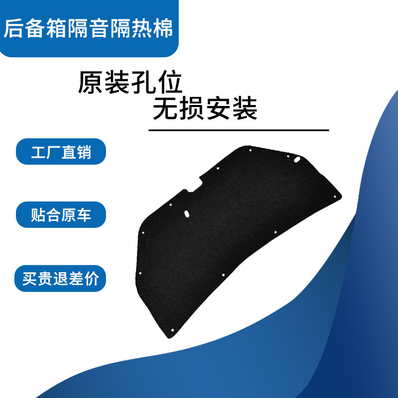 适用尼桑阳光后备箱盖内衬隔音棉尾盖内衬板改装饰板消音隔热棉