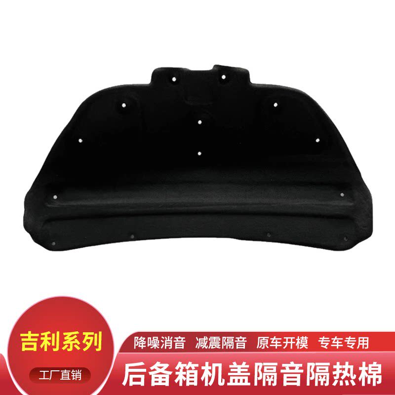 有质保适用吉利金刚后备箱隔音棉