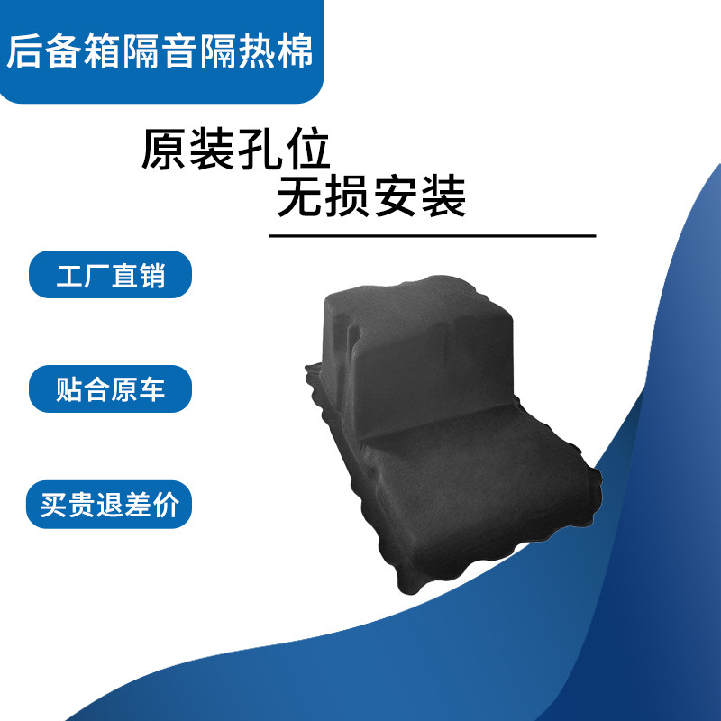 适用宝马3系E90后备箱隔音棉工具盒内衬减震消音棉隔音隔热棉配件