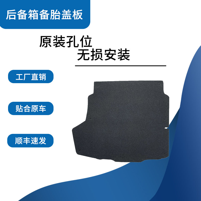 适配丰田卡罗拉/雷凌/亚洲狮盖板