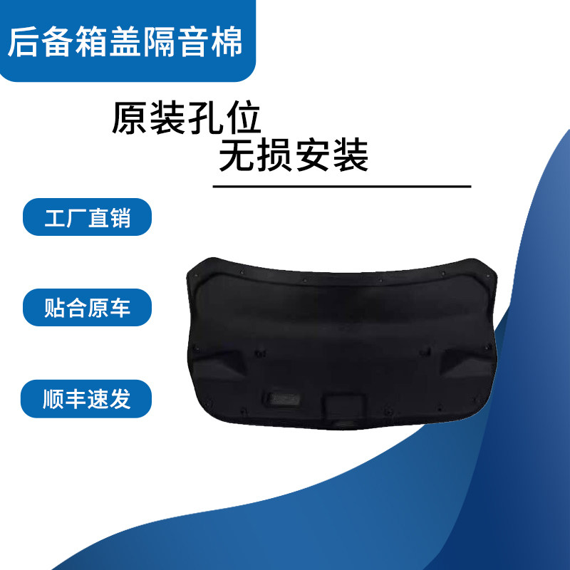 适用马自达6后备箱盖内衬隔音棉尾门盖内衬板改装饰板消音隔热棉