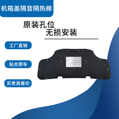 20-25款奔驰GLB机盖隔音棉隔热棉