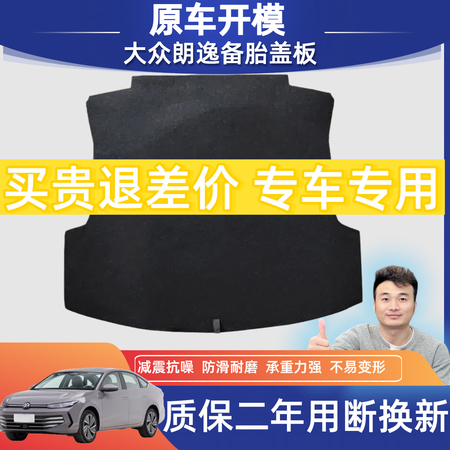 适配大众朗逸/plus后备箱盖板行李箱硬地毯备胎承重垫背箱隔板