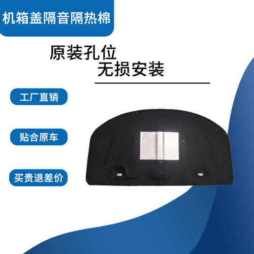 雷克萨斯ES/RX/GX机盖隔音隔热棉