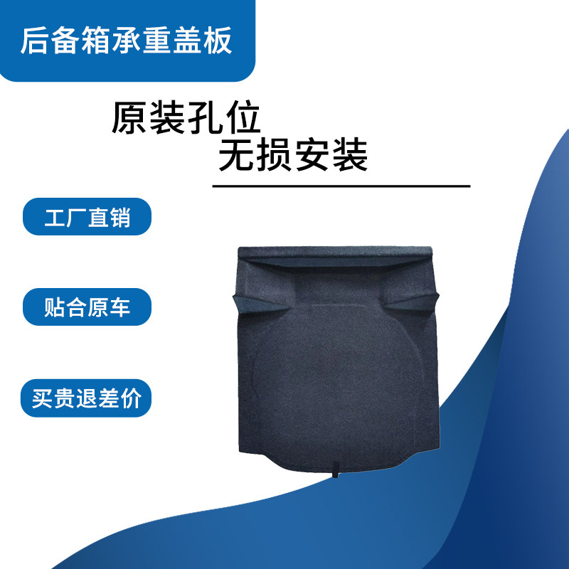 适用雪佛兰迈锐宝/科鲁兹/赛欧后备箱备胎承重板尾箱垫板硬隔板毯