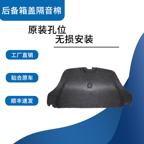 宝骏630后备箱内衬原车开模制作