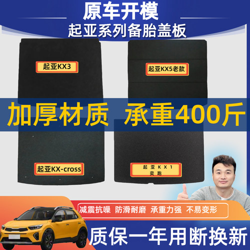 顺丰速发适配起亚系列备胎盖板