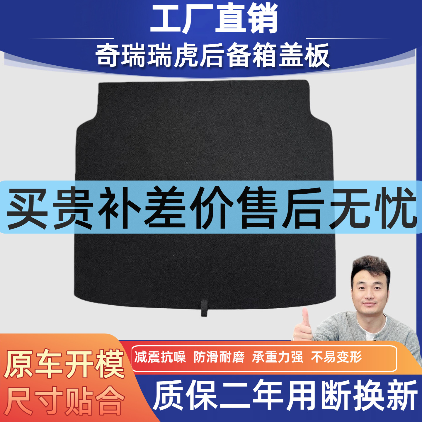 适配瑞虎7PlusPro/瑞虎8/9后备箱盖板备胎承重板尾箱垫板硬隔板