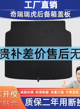 适配瑞虎7PlusPro/瑞虎8/9后备箱盖板备胎承重板尾箱垫板硬隔板