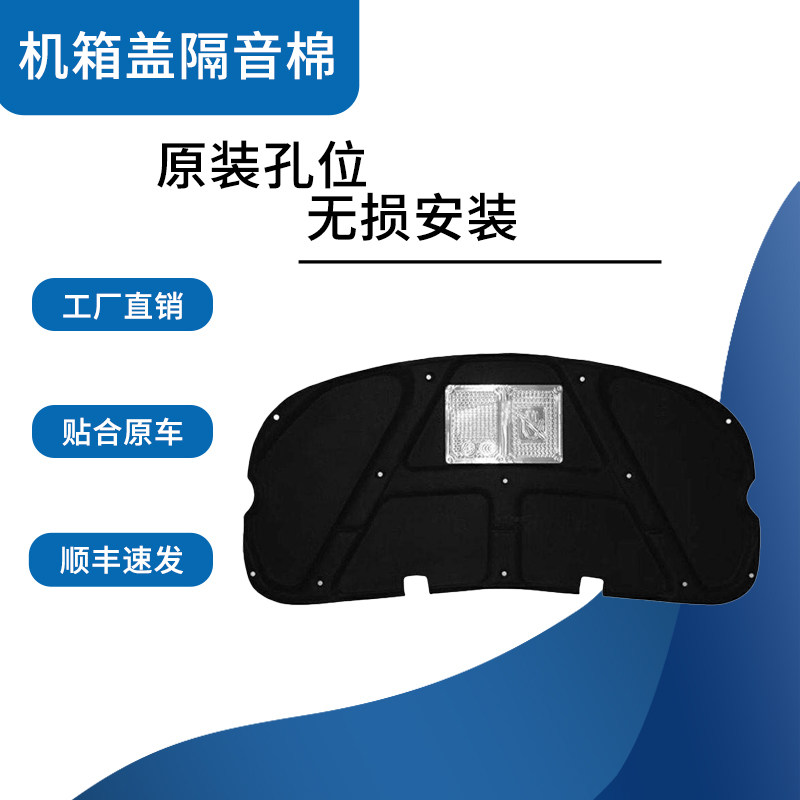 适用荣威550/I5/EI5/名爵6/MG6机盖隔音棉引擎盖发动机隔热棉改装