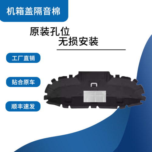 厂家直销ID4/ID3专用隔音隔热棉