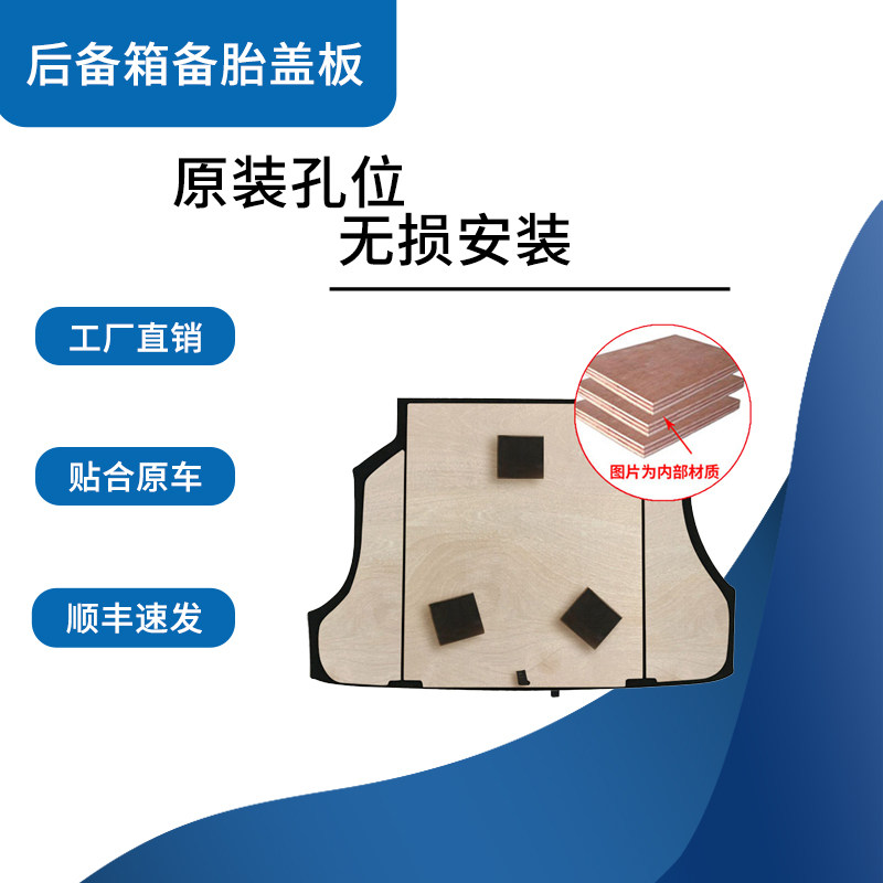 适用于奇瑞风云系列后备箱盖板