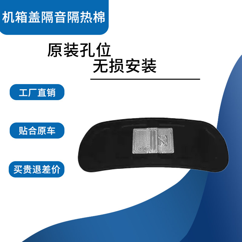适用起亚福瑞迪/焕驰/赛拉图机盖隔音棉引擎盖隔热棉改装件止震板