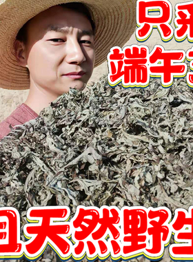 正宗端午节艾草野生艾叶泡脚包无梗干艾草叶坐月子洗澡洗头非种植