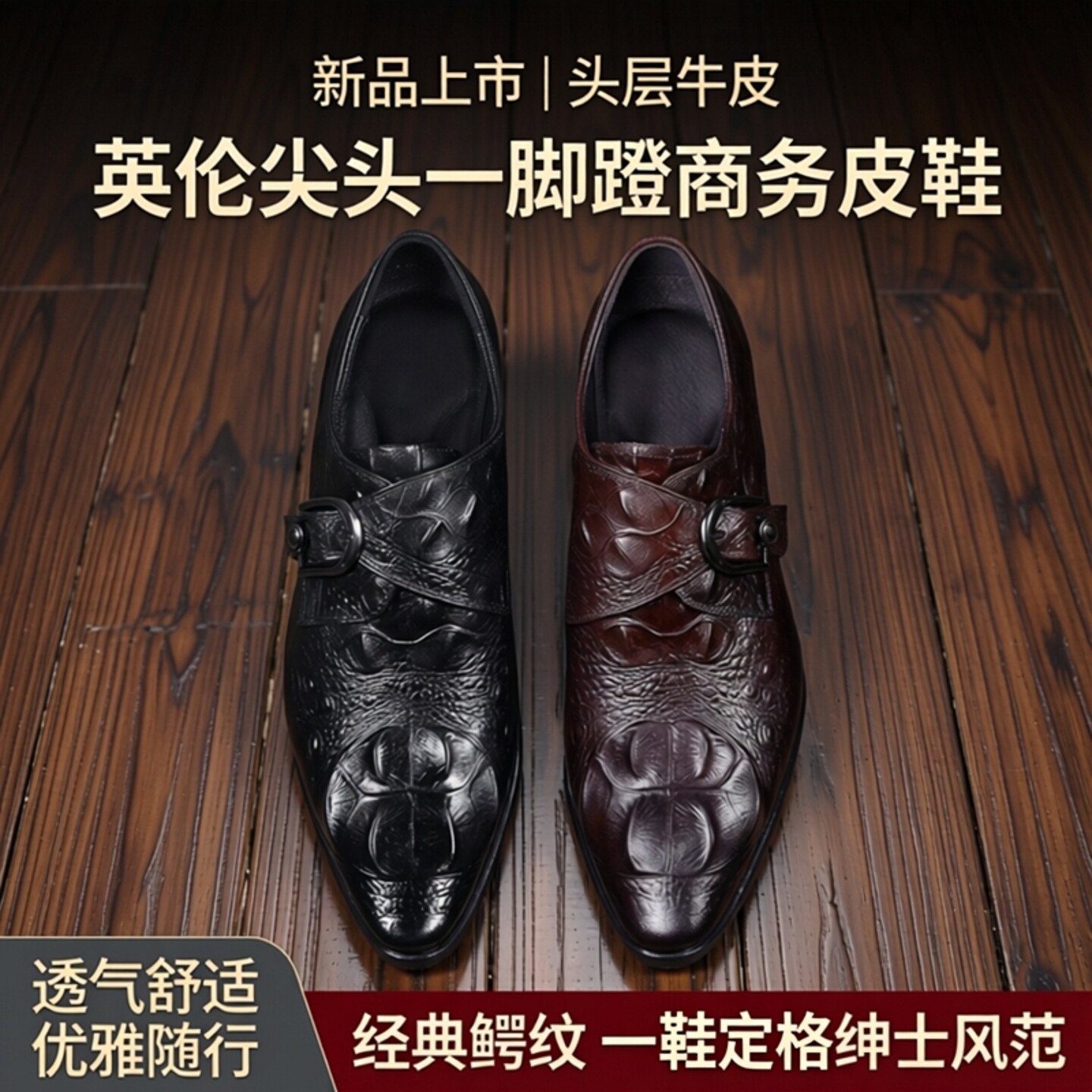 新品头层牛皮鳄鱼纹正装商务皮鞋尖头一脚蹬英伦男鞋透气压花搭扣