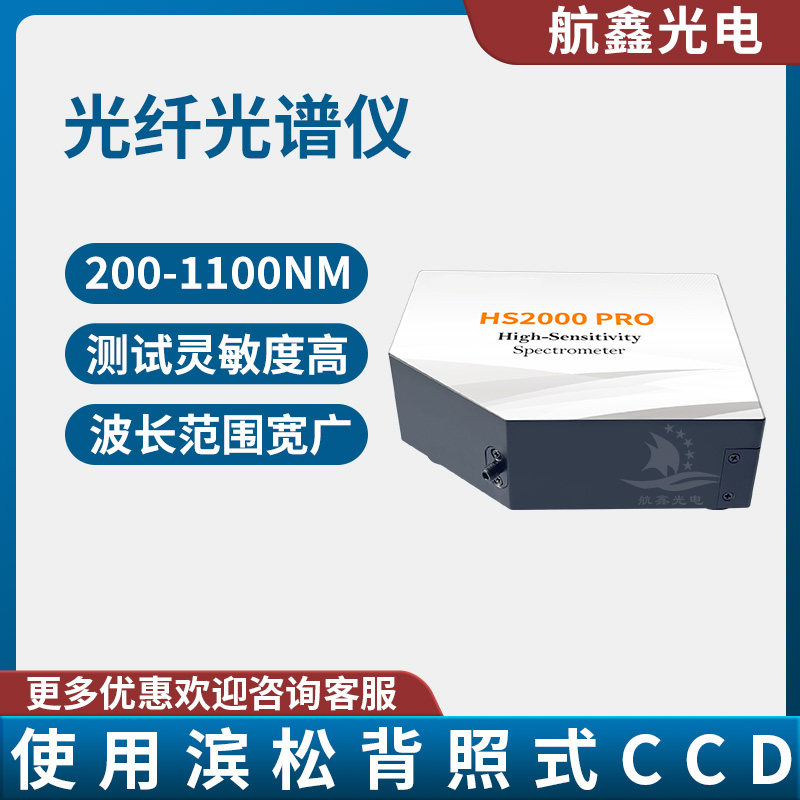 光谱仪光纤光谱仪双闪耀光栅