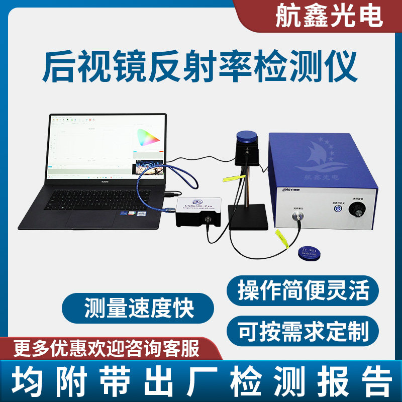 航鑫光电光谱仪器光谱测量