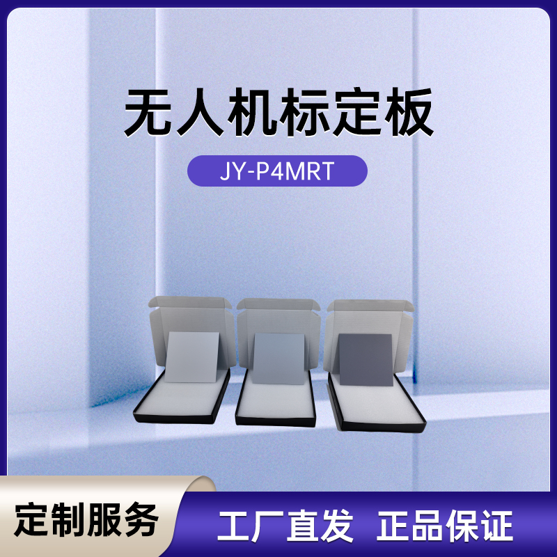 航鑫光电激光雷达漫反射板性能稳定校准专用反射板可定制