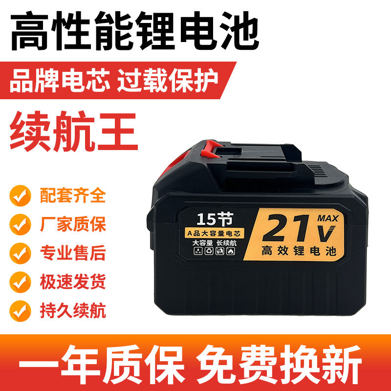 21V牧/田/接口电动工具锂电池充电器大容量电锤电钻电扳手电锯