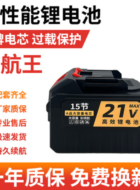 21V牧/田/接口电动工具锂电池充电器大容量电锤电钻电扳手电锯