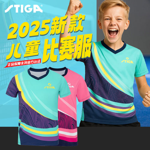 STIGA斯帝卡儿童乒乓球服新款