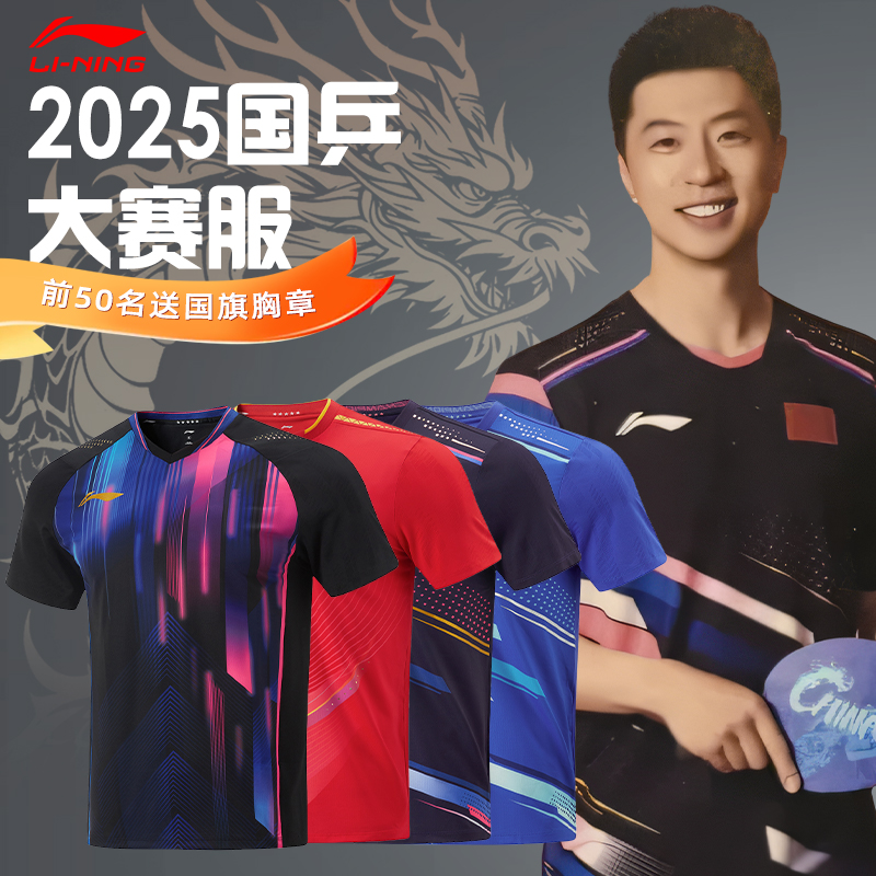 李宁国乒队服2024巴黎大赛球服