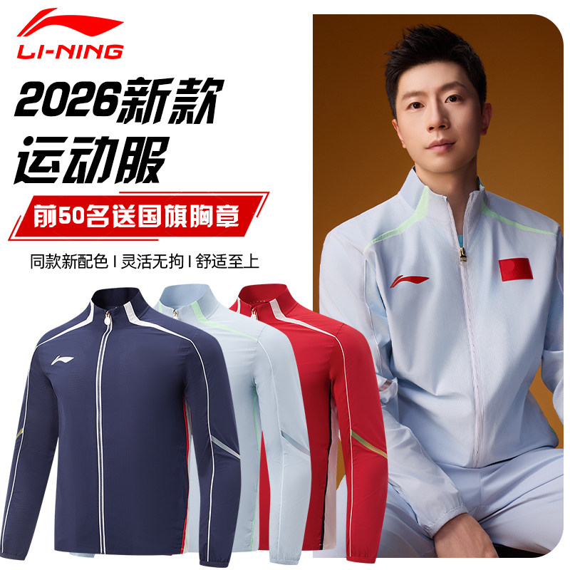 李宁男款速干乒乓球服长袖外套图片