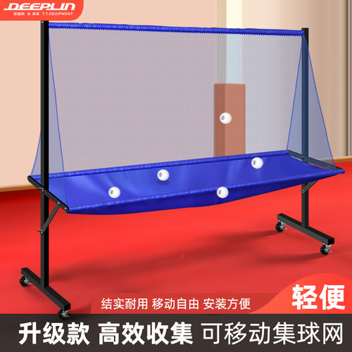 接球网移动式DEEPLIN集球网