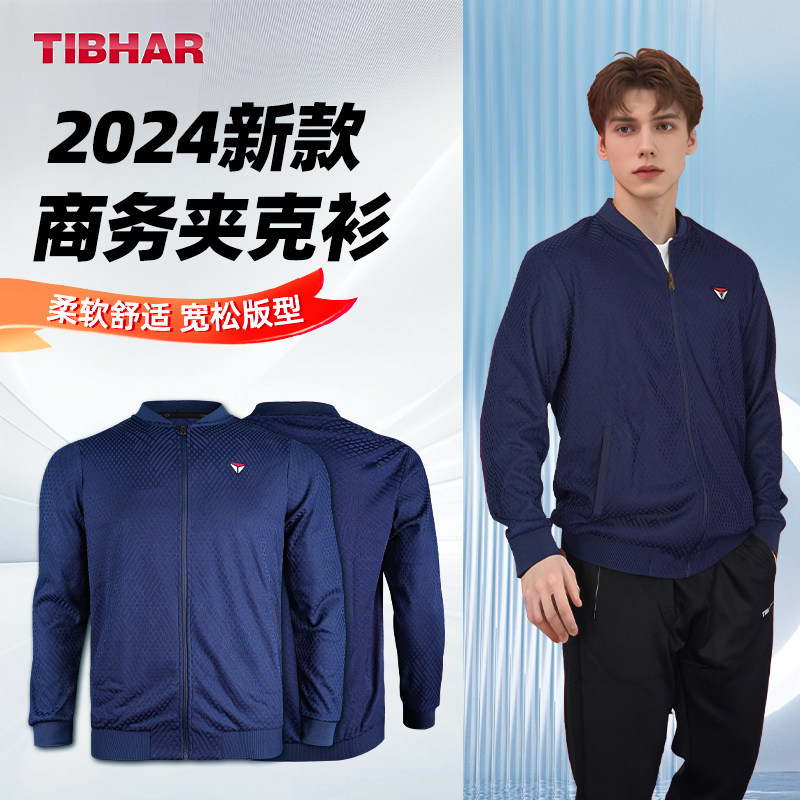 TIBHAR挺拔上衣外套运动乒乓球服图片