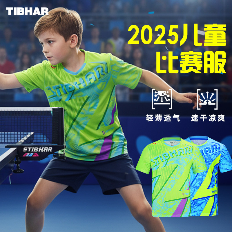 挺拔专业乒乓球运动服儿童专用训练短袖女童轻便排汗运动比赛服,运动/瑜伽/健身/球迷用品,乒乓球服,淘宝优惠券,粉丝福利购,淘宝优惠卷
