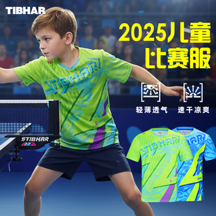 挺拔专业乒乓球运动服儿童专用训练短袖女童轻便排汗运动比赛服