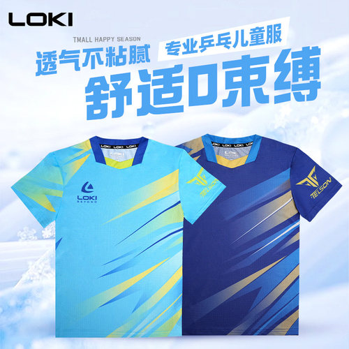 LOKI雷神儿童乒乓球服速干透气