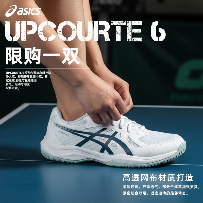 ASICS/亚瑟士乒乓球鞋新款专业训练防滑运动鞋牛筋底透气训练鞋