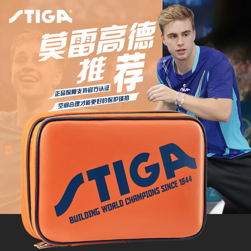 STIGA斯蒂卡乒乓球拍套