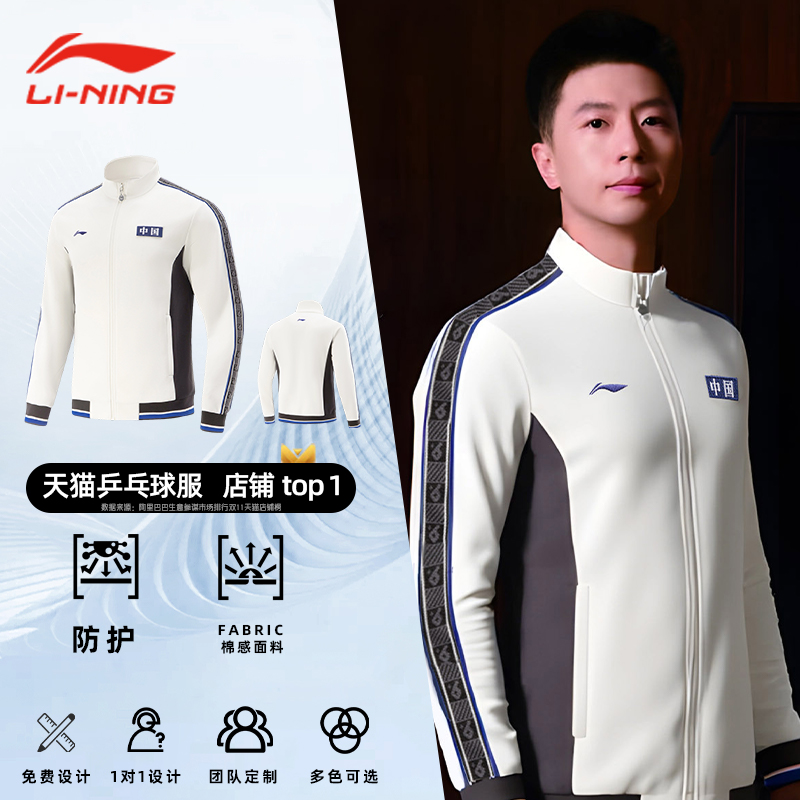 李宁乒乓球服长袖男女款2024秋冬新款马龙刘诗雯王楚钦同款外套装