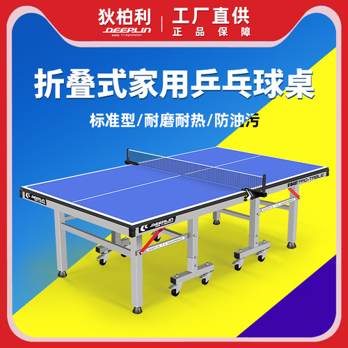 狄柏利乒乓球桌可折叠可移动室内