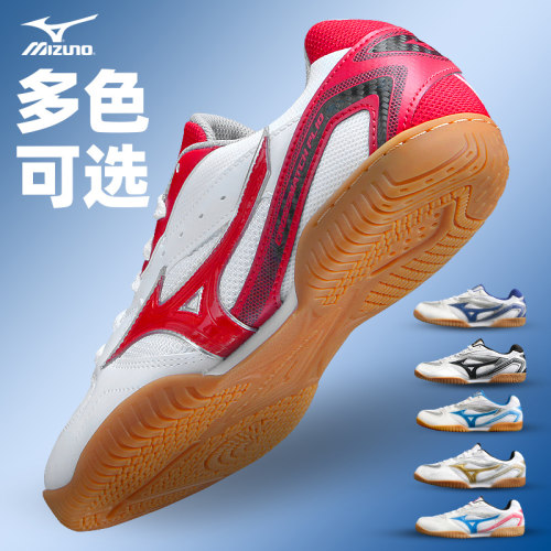 美津浓乒乓球鞋牛筋底运动鞋