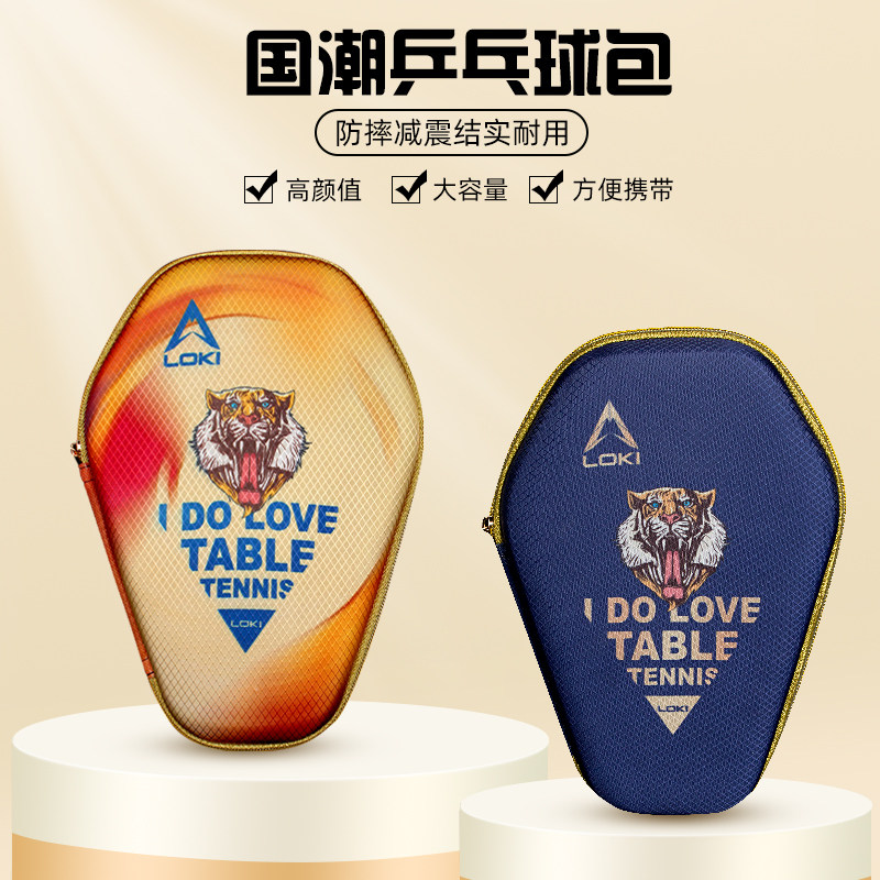 LOKI雷神乒乓球拍套收纳包球拍套图片