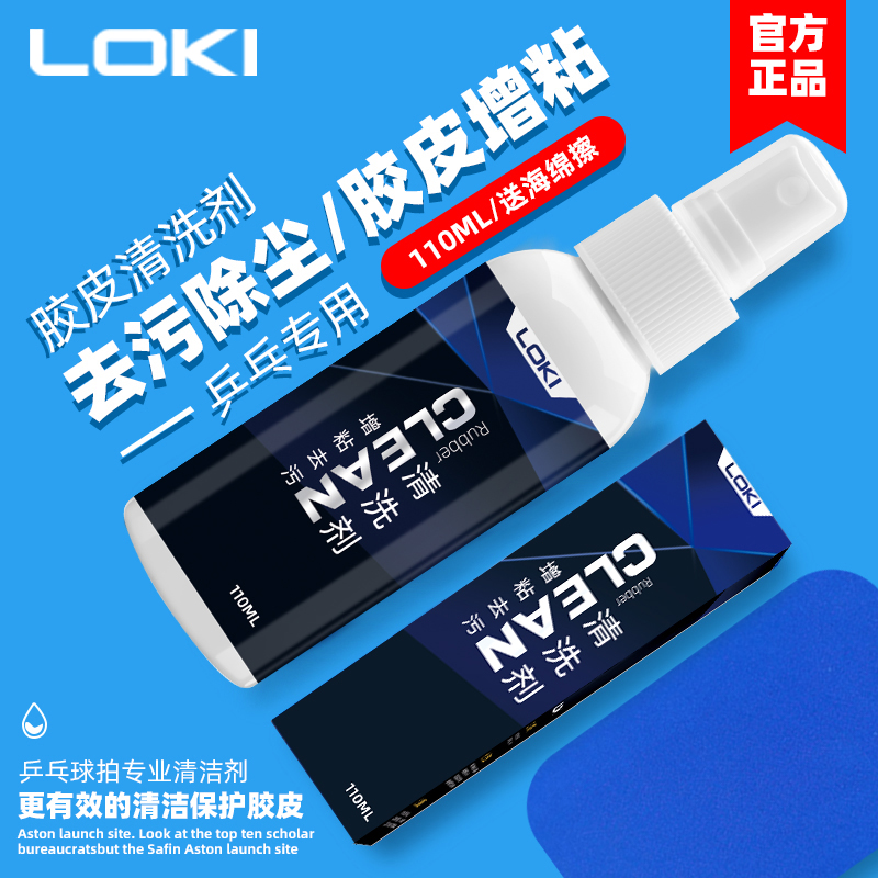 LOKI清洁剂增粘保养清洁剂