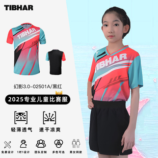 TIBHAR挺拔儿童乒乓球服青少年乒乓球队服速干透气乒乓球短裤 套装