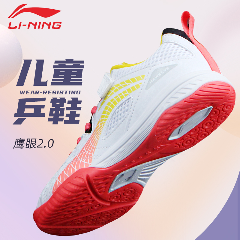 李宁专业儿童乒乓球鞋2023新款