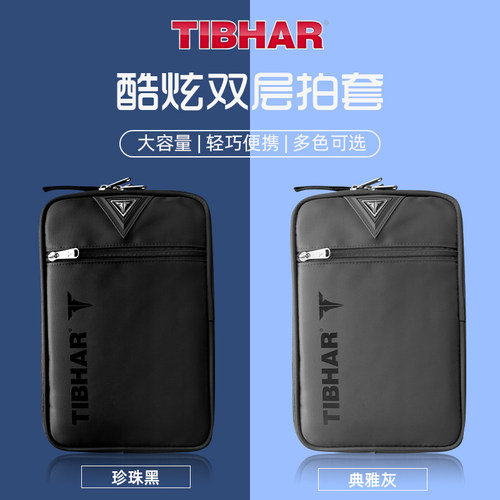 TIBHAR挺拔乒乓球拍套双层大容量