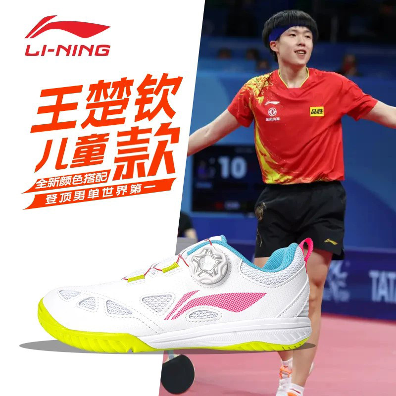 李宁专业儿童乒乓鞋王楚钦同款图片