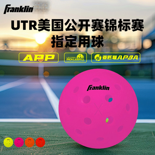 franklin匹克球室外匹克球40孔
